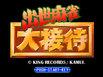 Shusse Mahjong Daisettai (JP) screen shot title